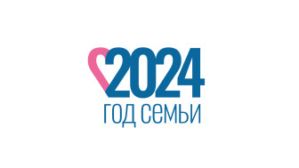 2024 год в Российской Федерации -  Год семьи.