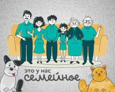 Всероссийский конкурс «Это у нас семейное».